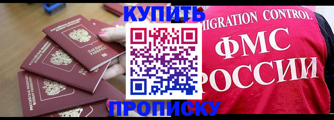 прописка регистрация в Абинске