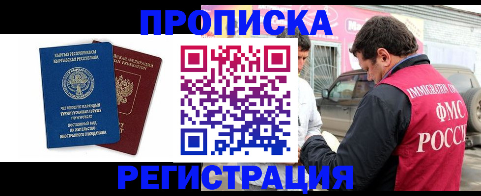 временная регистрация для всех в Абинске
